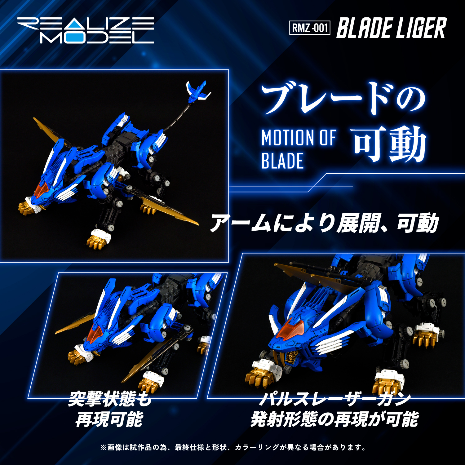 REALIZE MODEL ZOIDS RMZ-001 BLADE LIGER